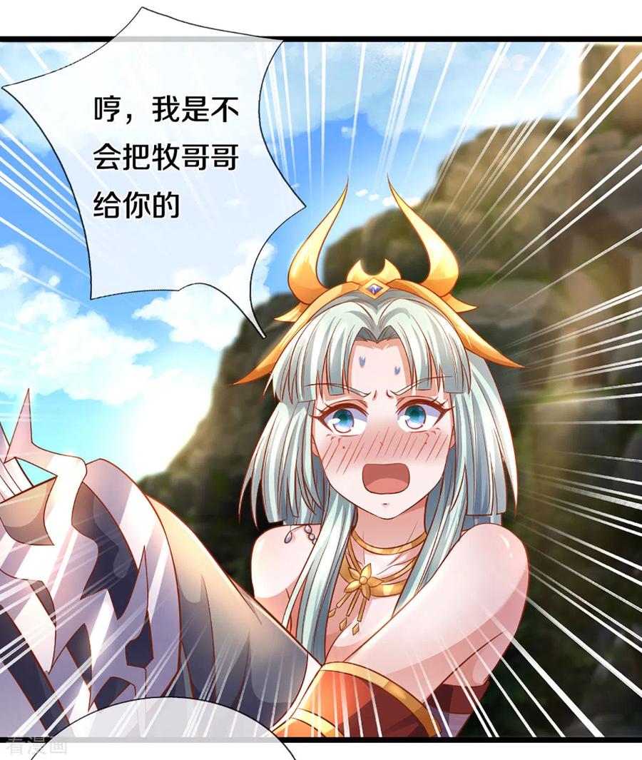 修罗武神免费阅读漫画,第211话 一仙长老的请求4图