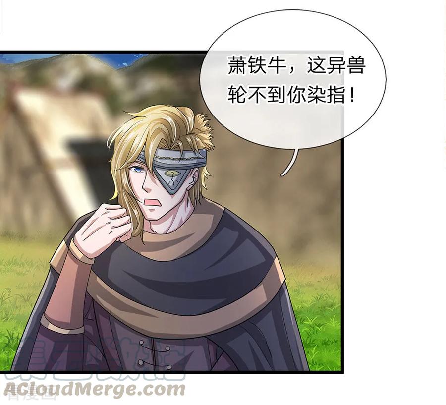 修罗剑尊百科漫画,第27话 上场表演，赶去送死1图