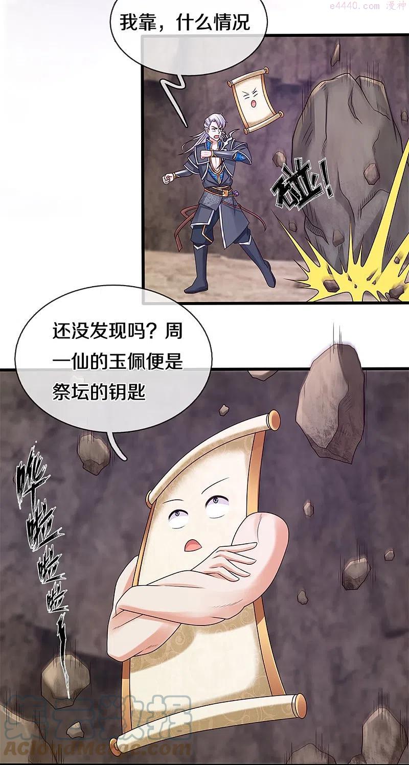修罗武神免费阅读漫画,第251话 我才是石殿的主人5图