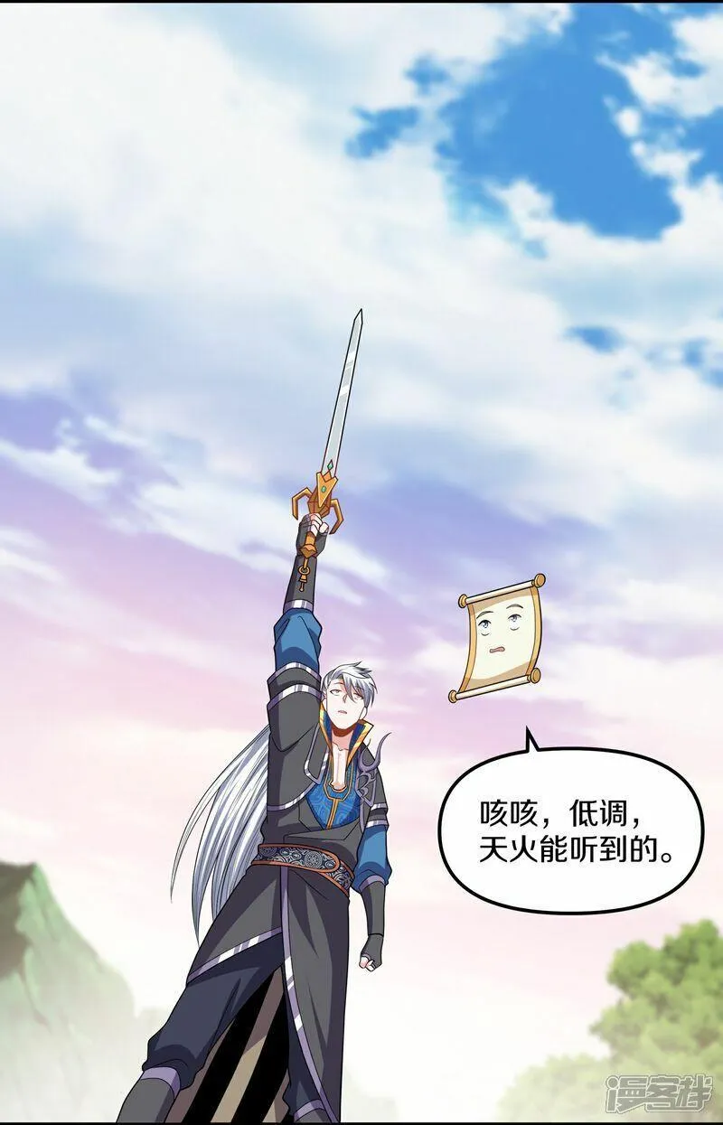 修罗刀帝漫画,第390话 天火的谋算5图