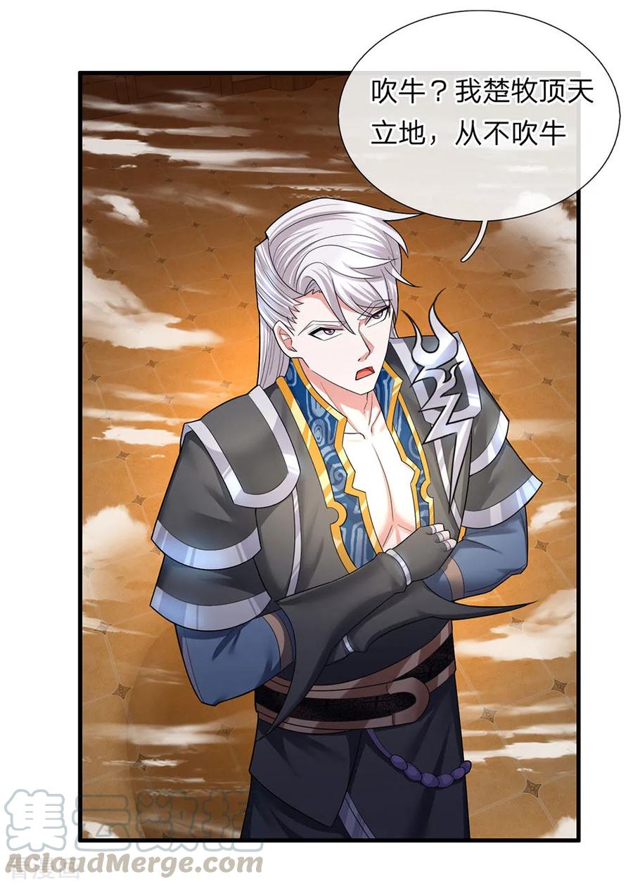 修罗剑尊王腾漫画,第70话 顶天立地，从不吹牛5图