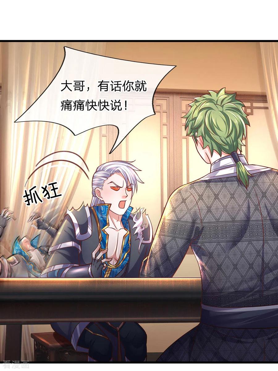 修罗剑神三寸寒芒漫画,第151话 交换武技3图