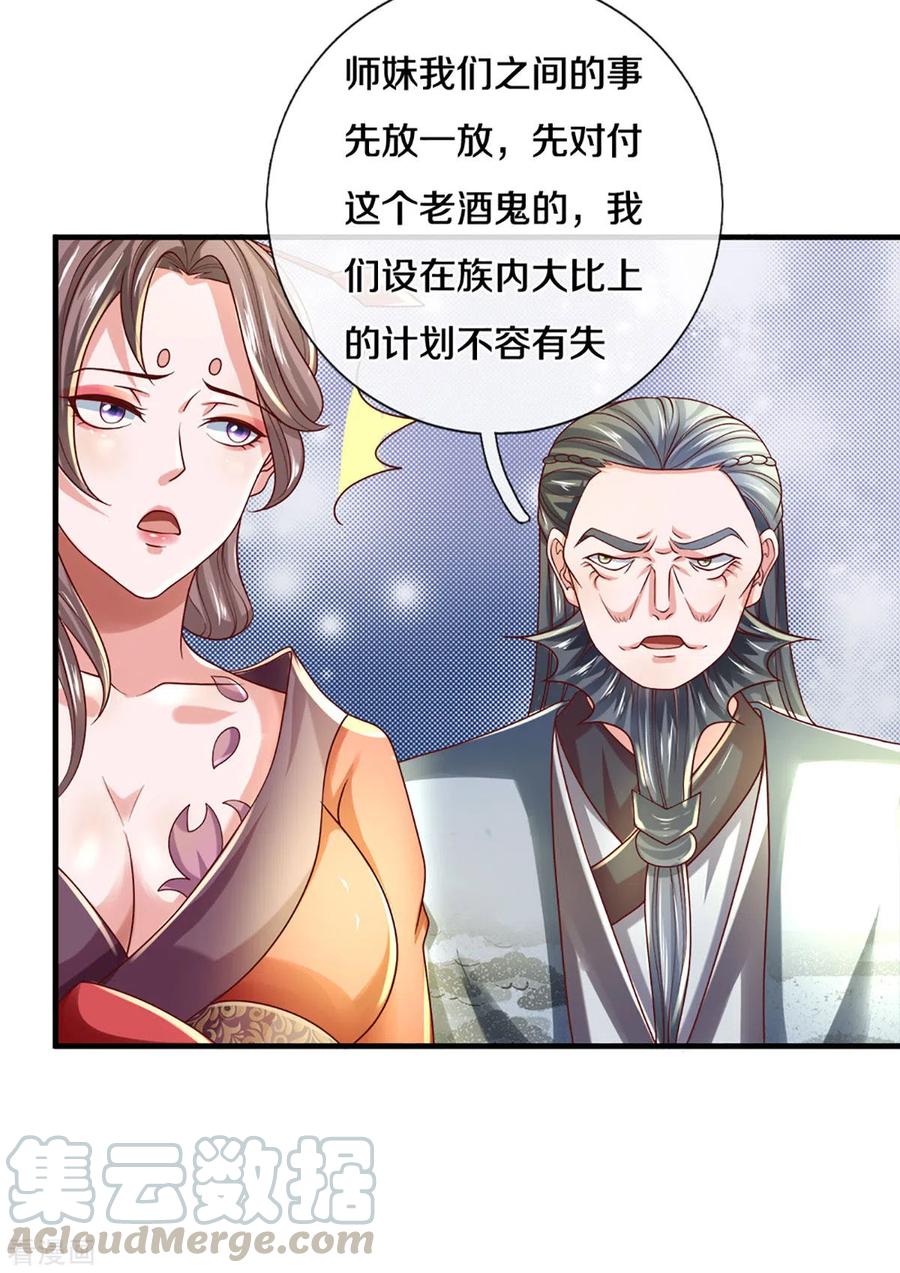 修罗剑神三寸寒芒漫画,第169话 族长的计划4图