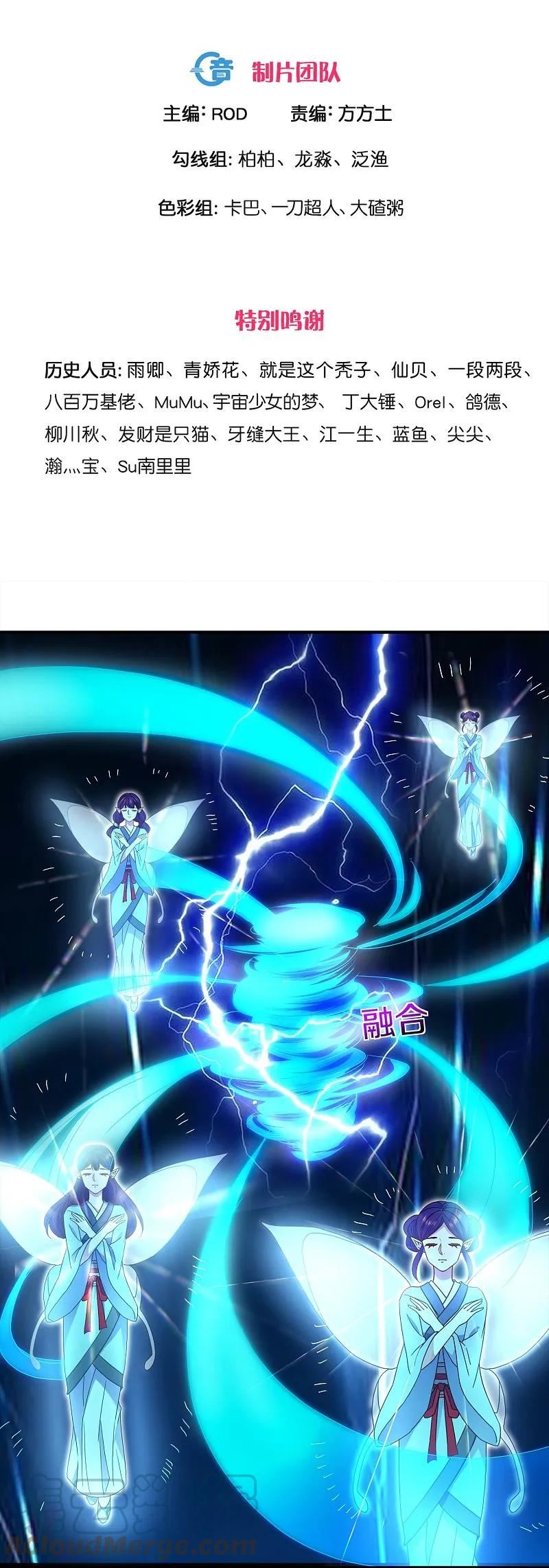 修罗剑尊楚枫免费阅读漫画,第368话 藏宝阁的守护者3图