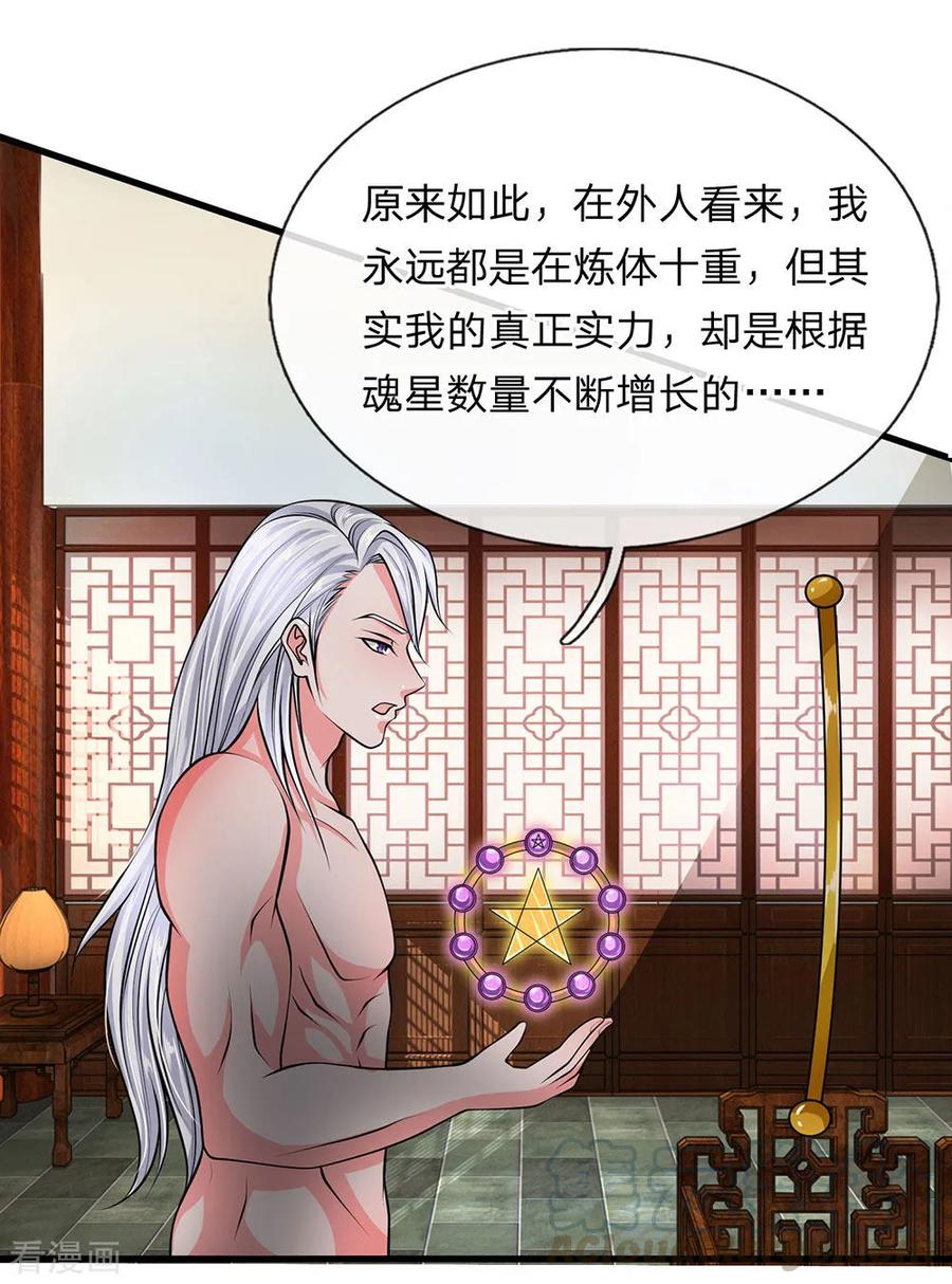 修罗剑尊剧情介绍漫画,第7话 上门挑衅，小试牛刀1图