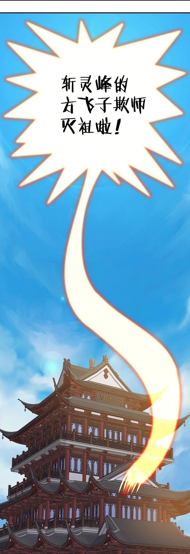 修罗剑尊楚枫免费阅读漫画,第356话 冲突升级！4图