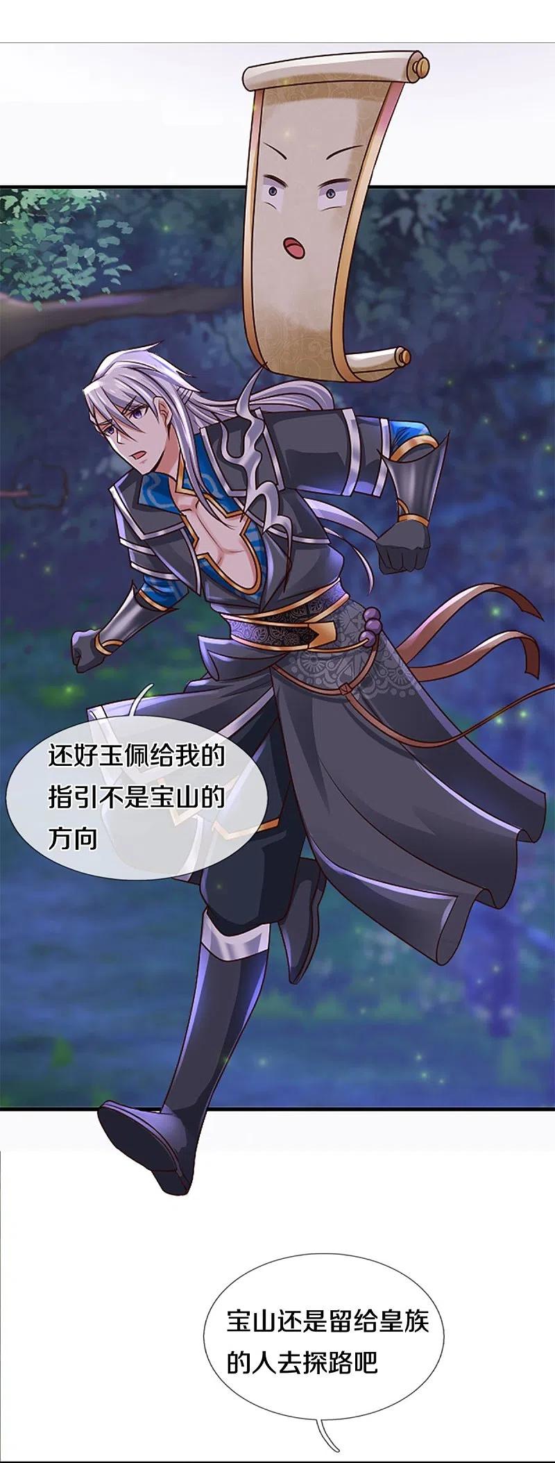 修罗剑尊楚枫免费阅读漫画,第235话 突破机缘4图