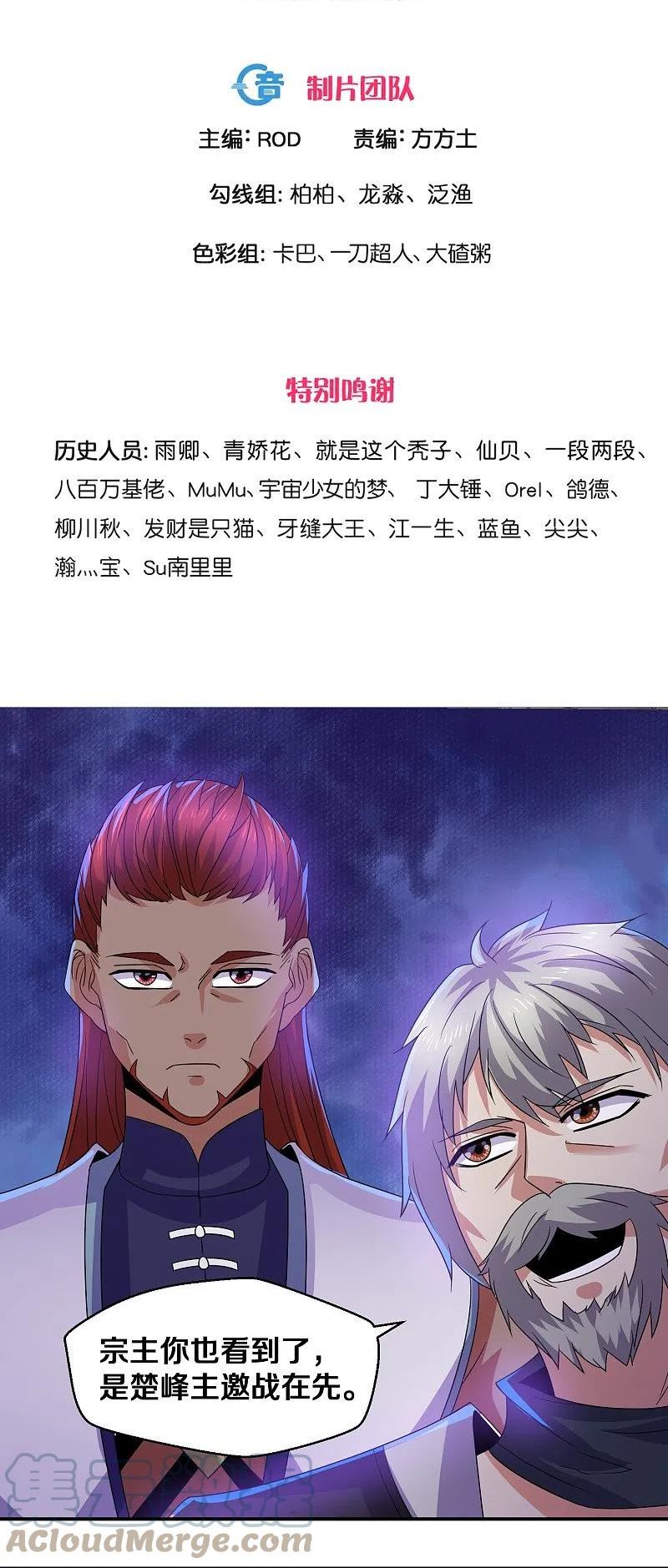 修罗武神楚枫最新章节目录漫画,第357话 两峰对赌3图