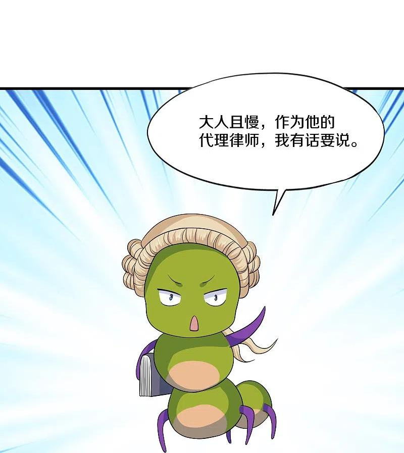 修罗剑尊楚牧有小说吗漫画,第313话 策反4图