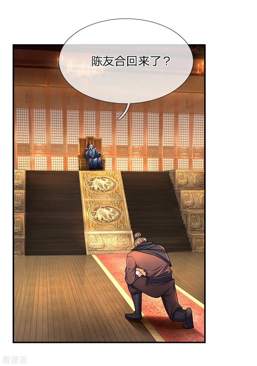 修罗剑圣漫画,第153话 师徒5图