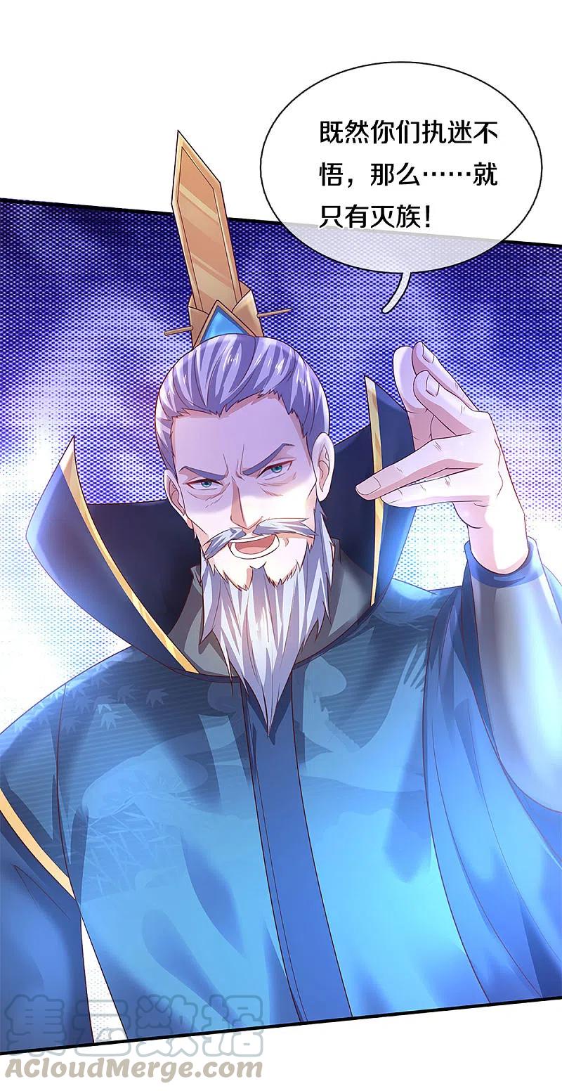 修罗剑圣漫画,第221话 消失的楚牧3图