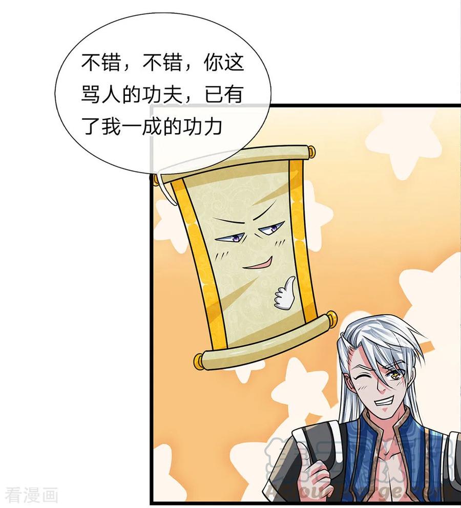 修罗剑尊楚枫免费阅读漫画,第15话 不用比了，收你为徒5图