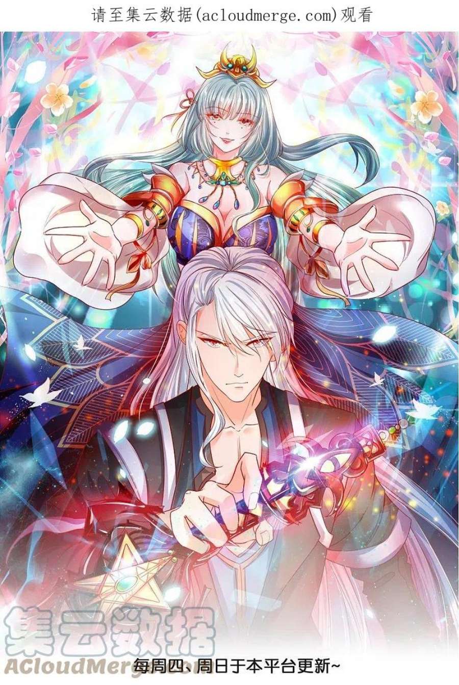 修罗剑尊楚枫免费阅读漫画,第340话 逃脱计策1图