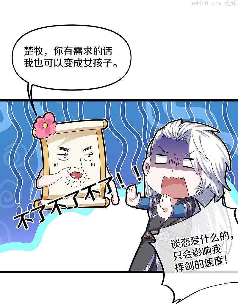 修罗剑尊7漫画,第284话 皇族的秘密4图