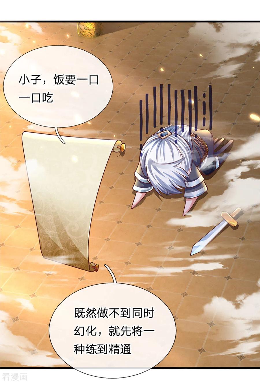 修罗剑圣漫画,第155话 相伴相生5图