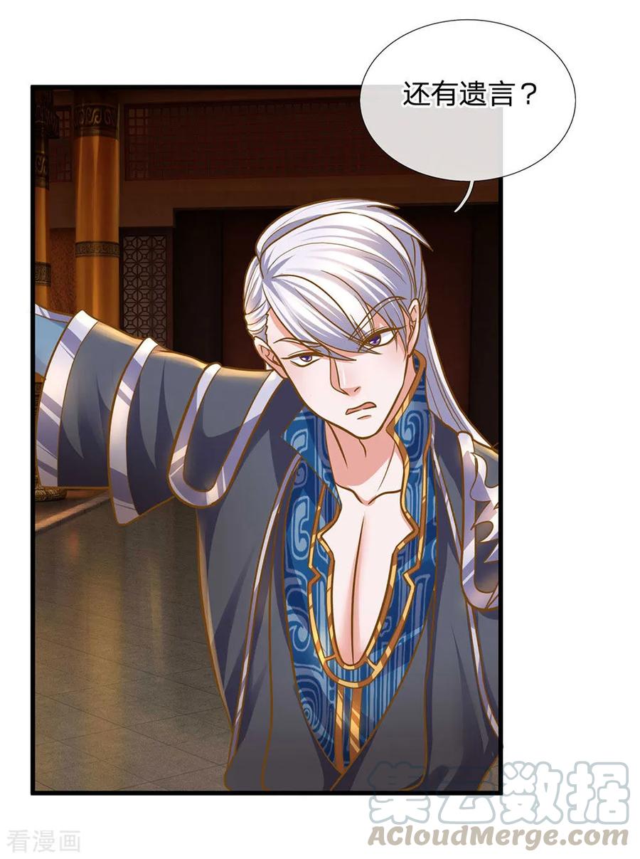 修罗武神免费阅读漫画,第129话 你若杀我，寸步难行4图