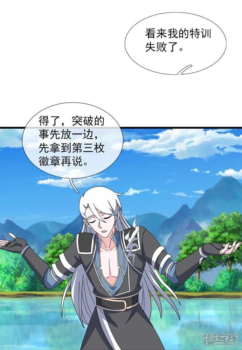 修罗剑尊7漫画,第400话 不入虎穴焉得虎子5图