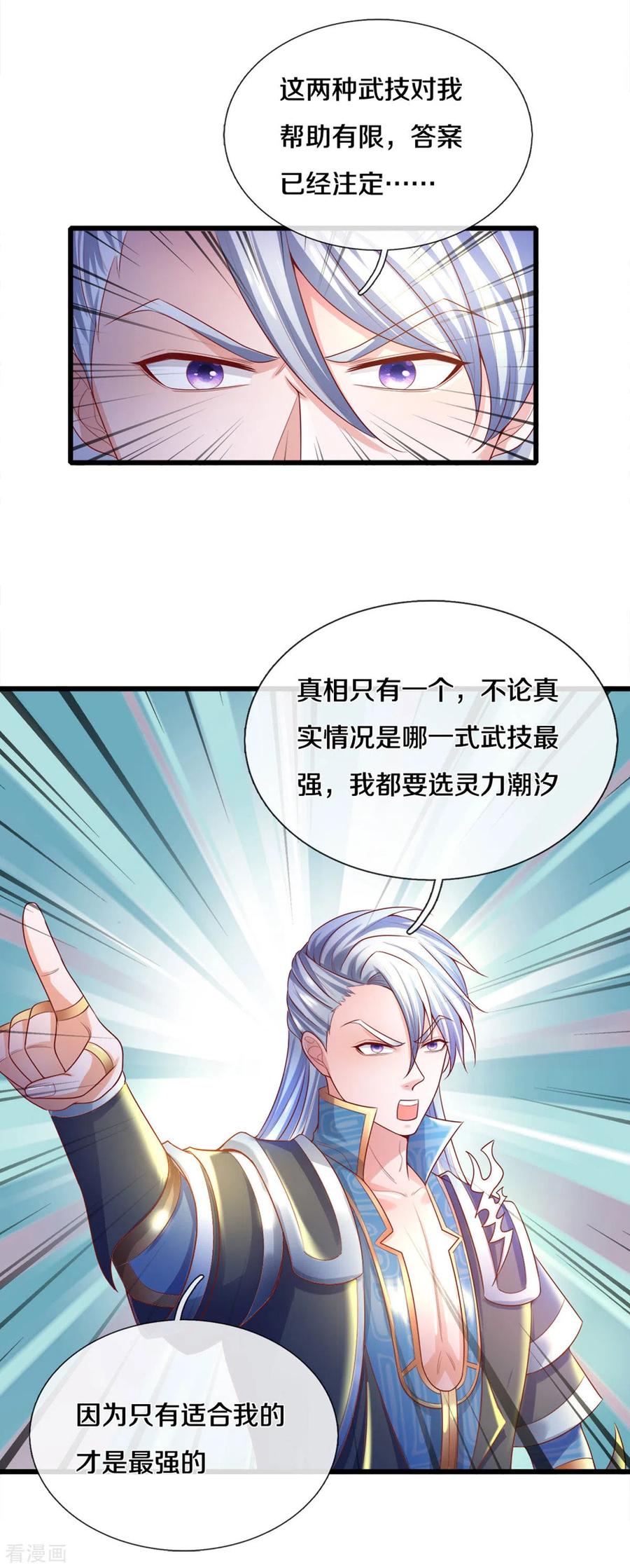 修罗武神免费阅读漫画,第178话 半步秘术5图