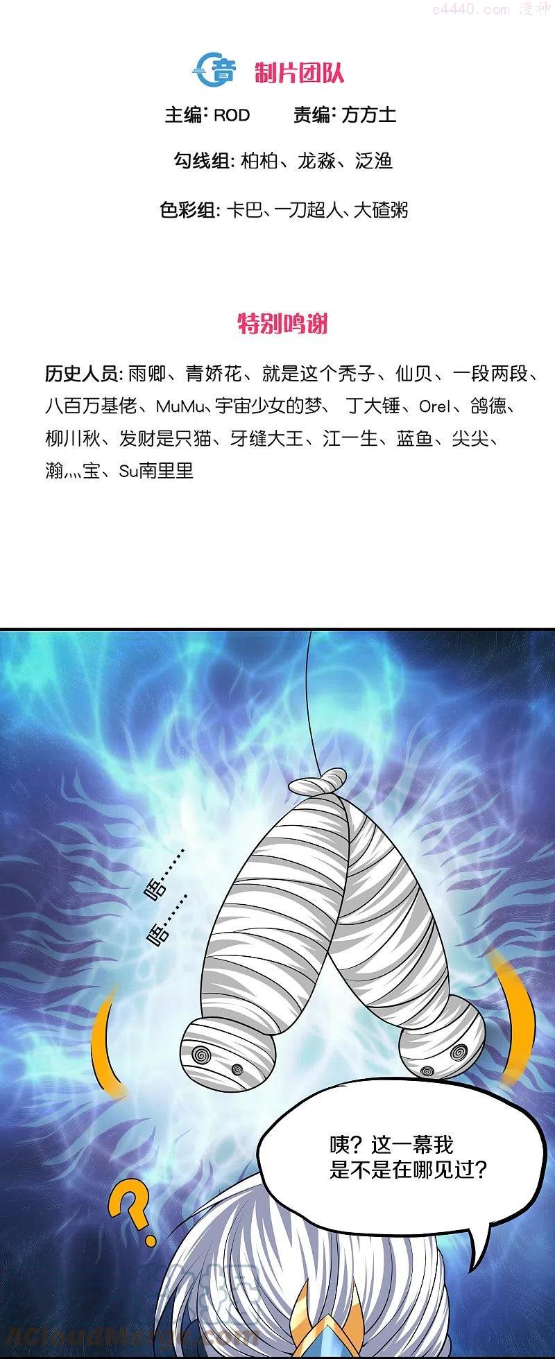 修罗剑尊楚枫免费阅读漫画,第283话 周一天成域灵3图