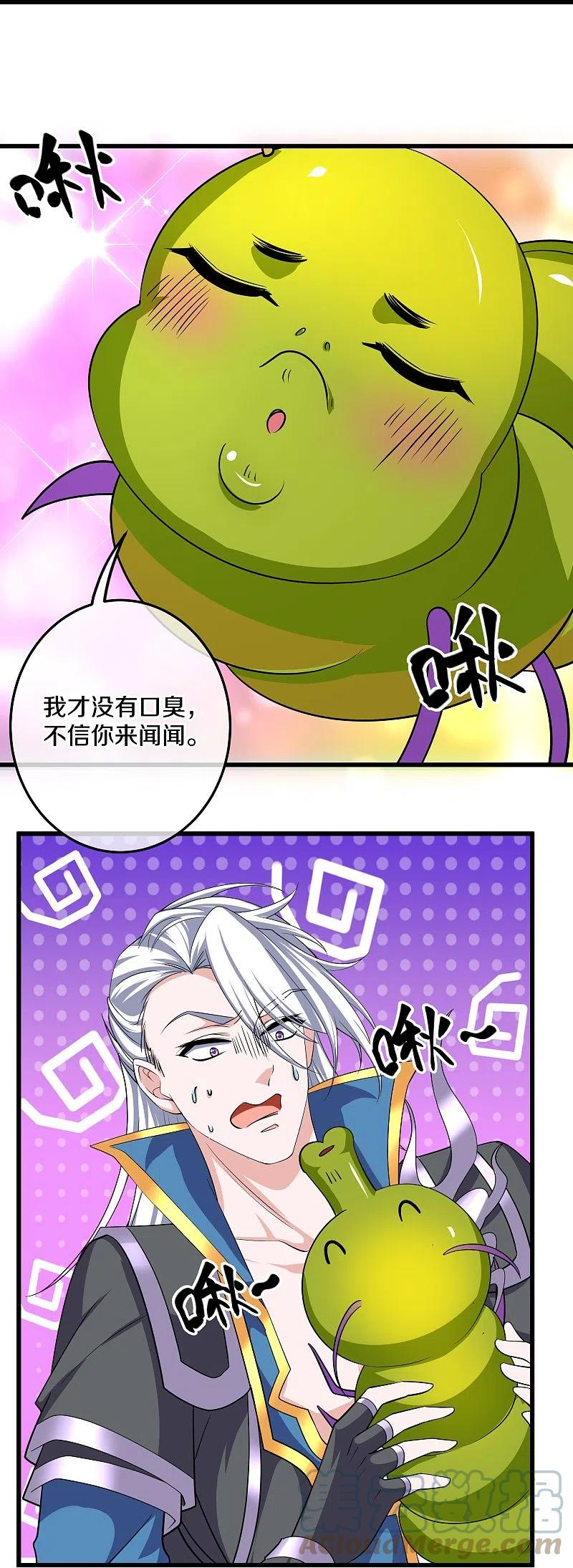 修罗剑尊九星刀魂小说漫画,第312话 北溟域5图