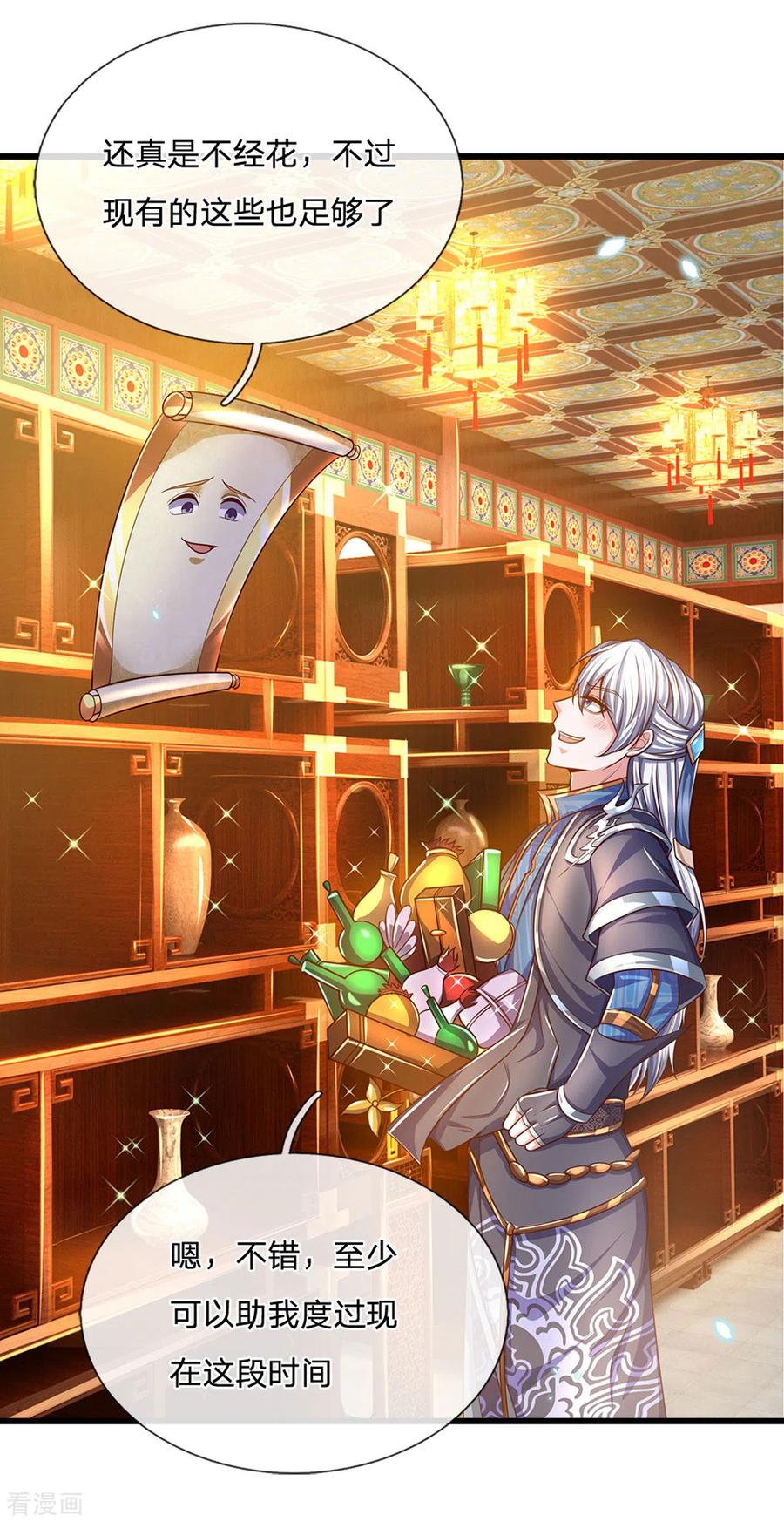 修罗剑神三寸寒芒漫画,第161话 密聊5图