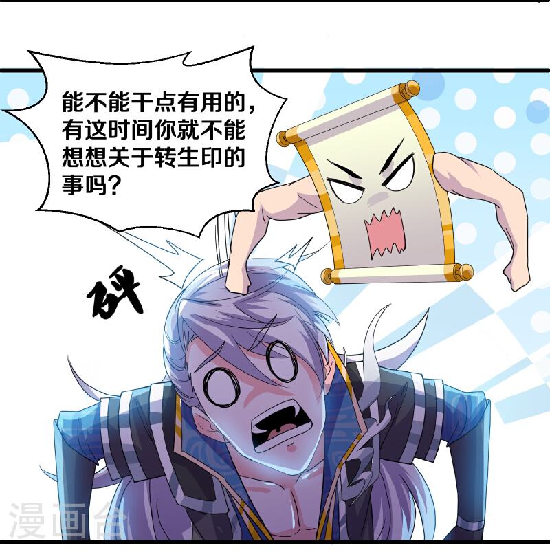 修罗武神免费阅读漫画,第380话 天狼殿4图