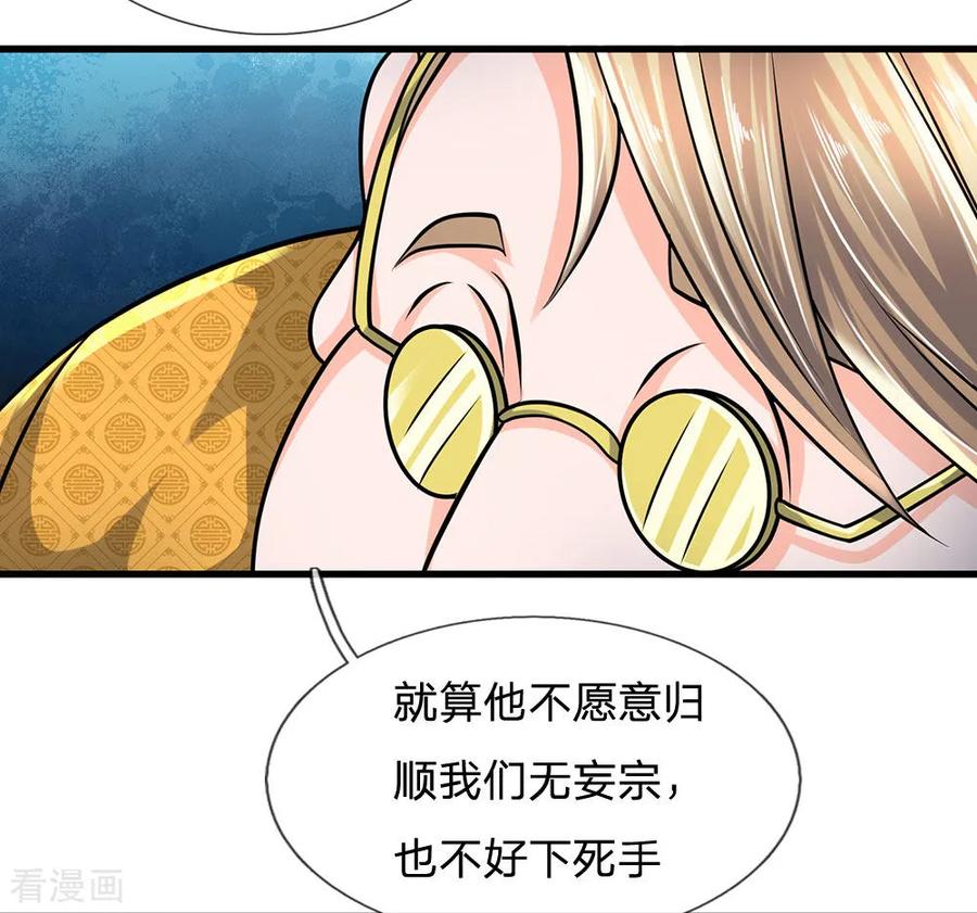 修罗剑尊剧情漫画,第92话 我的徒弟，不受委屈3图