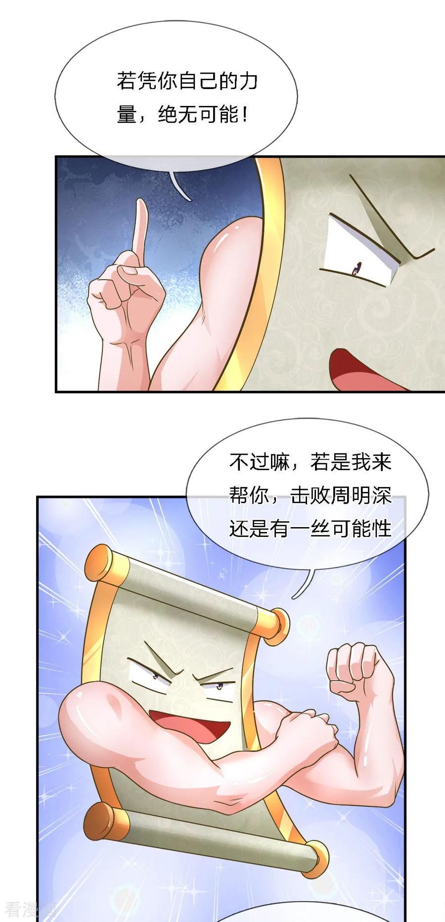 修罗武神免费阅读漫画,第139话 外聘长老，意义不大4图