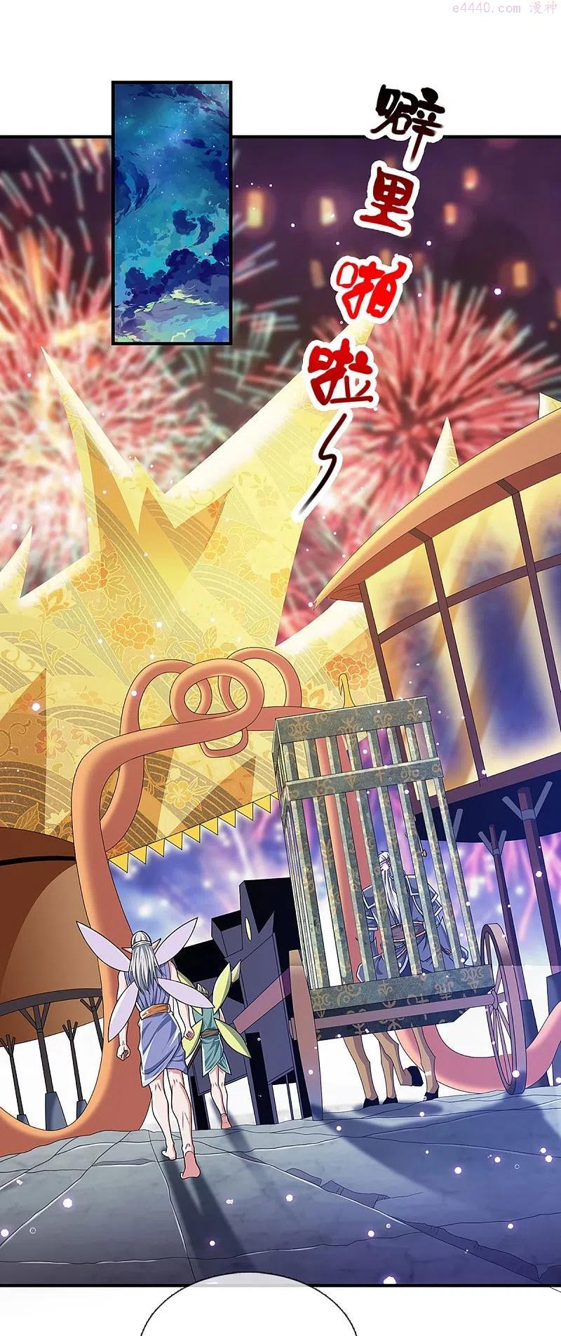 修罗武神免费阅读漫画,第259话 献祭对象4图