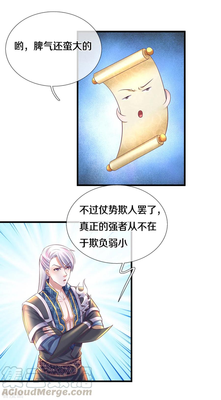 修罗武神免费阅读漫画,第171话 参赛名单5图