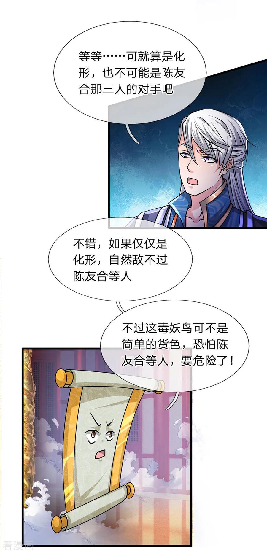 修罗剑尊楚枫笔趣阁小说漫画,第54话 事不宜迟，赶快出发3图