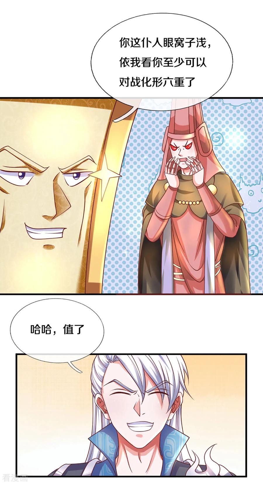 修罗武神楚枫最新章节目录漫画,第170话 蛊斗赛5图