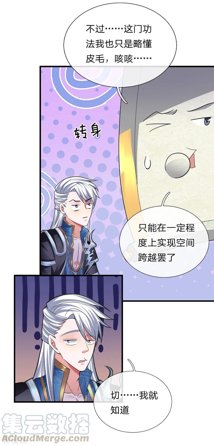 修罗剑神免费全文阅读漫画,第78话 十米之内，随意纵横5图