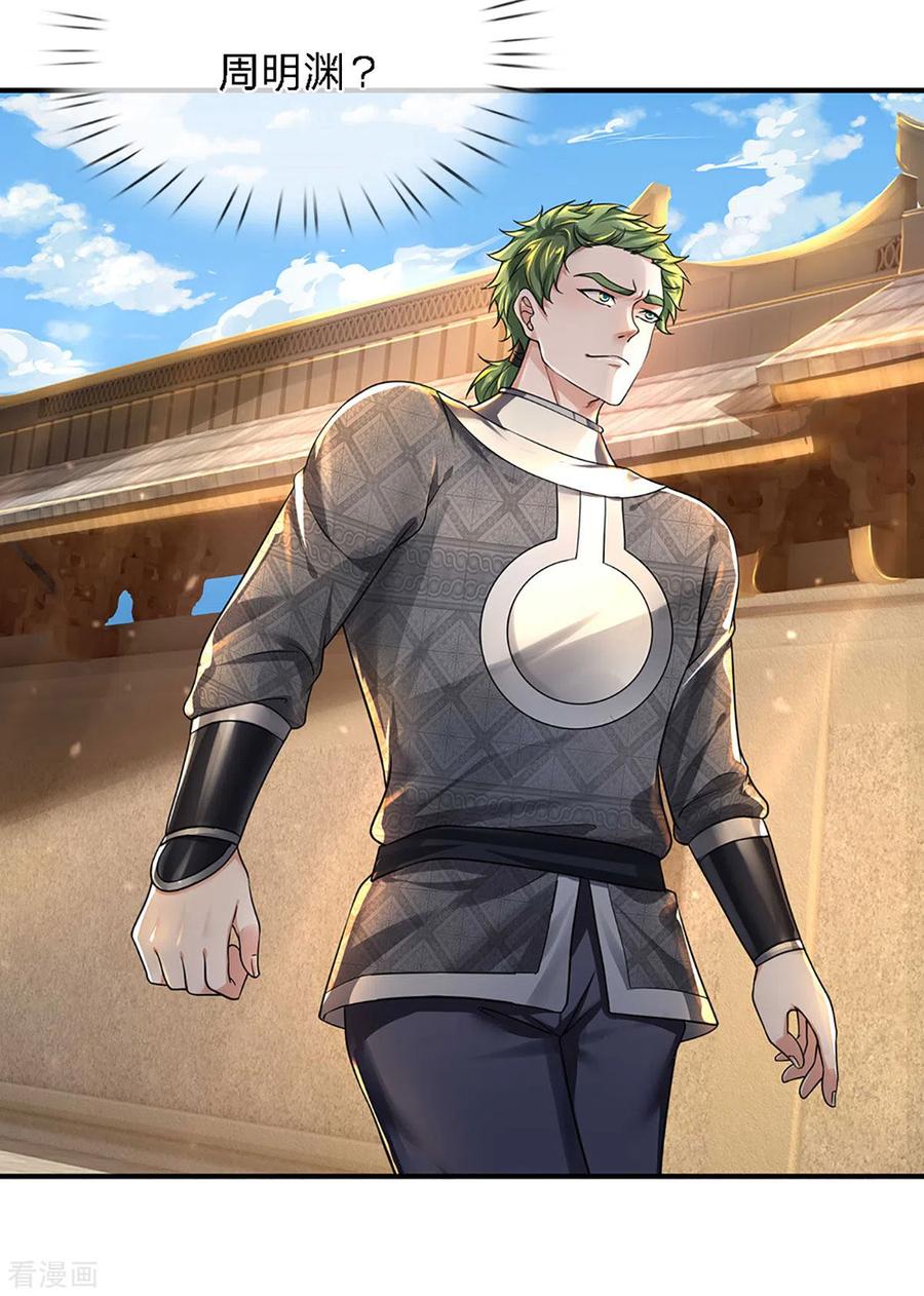 修罗剑尊王腾漫画,第150话 区别对待5图