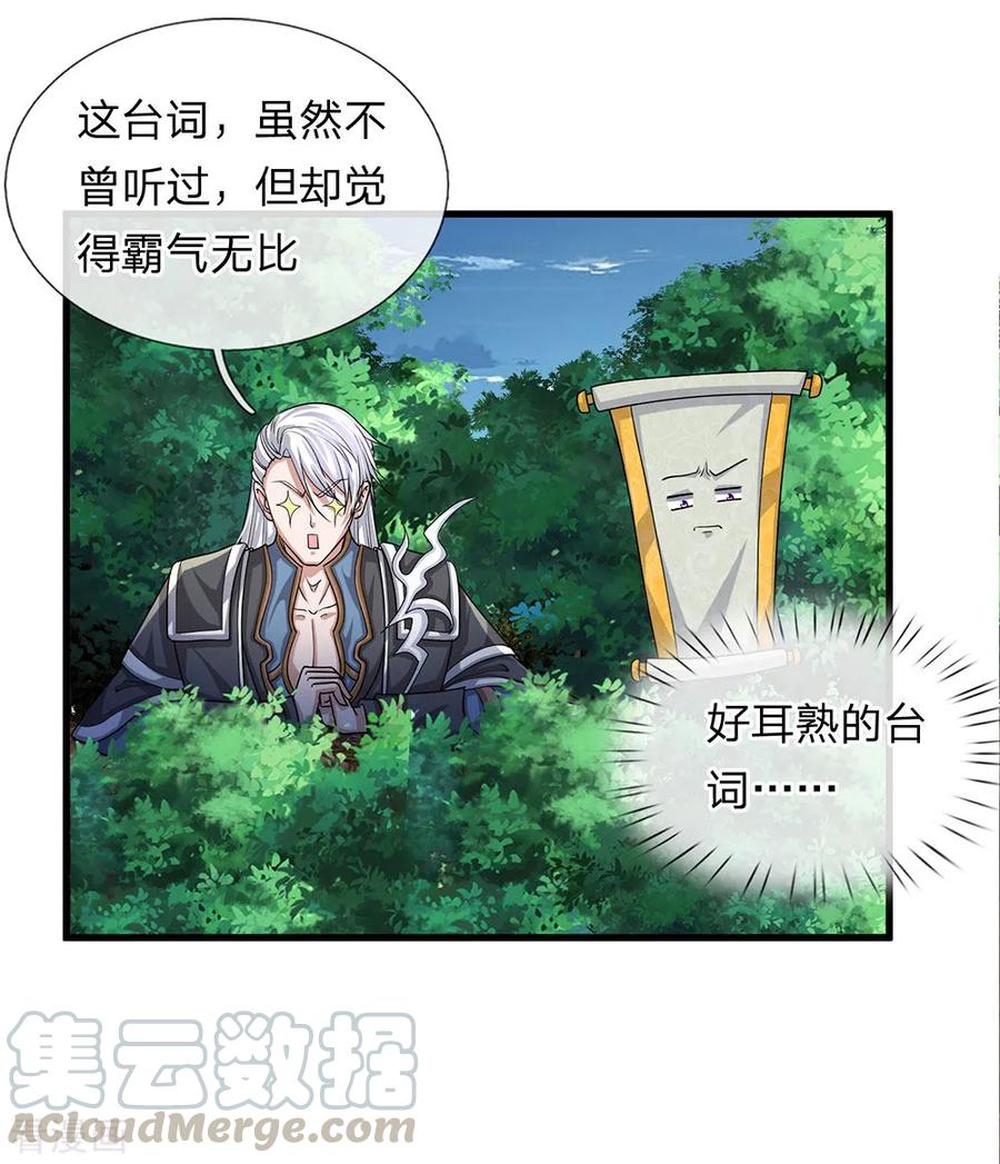 修罗剑尊百科漫画,第27话 上场表演，赶去送死5图