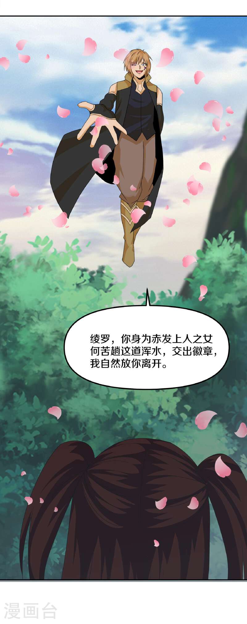 修罗剑尊7漫画,第383话 英雄救美5图