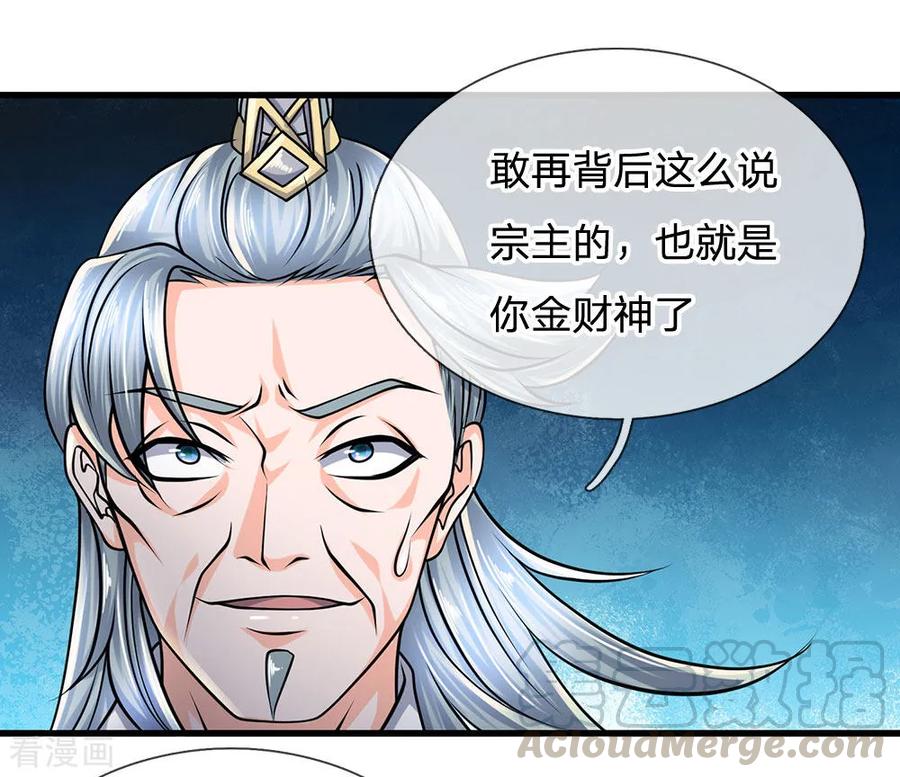 修罗剑尊剧情漫画,第92话 我的徒弟，不受委屈1图