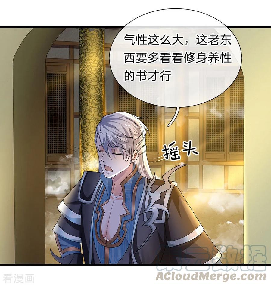 修罗剑尊楚枫免费阅读漫画,第69话 饮你血液，建立联系1图