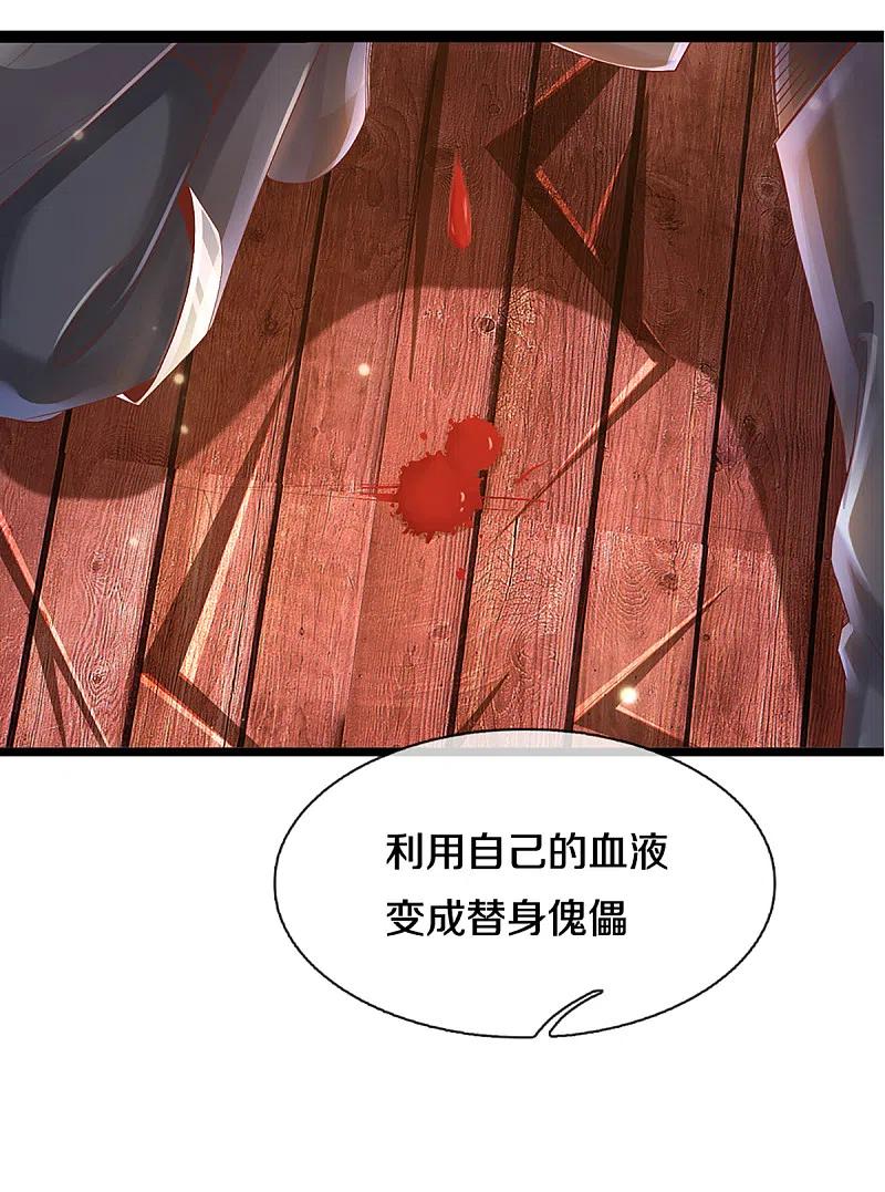 修罗剑尊笔趣阁楚牧漫画,第225话 天道卷重生4图