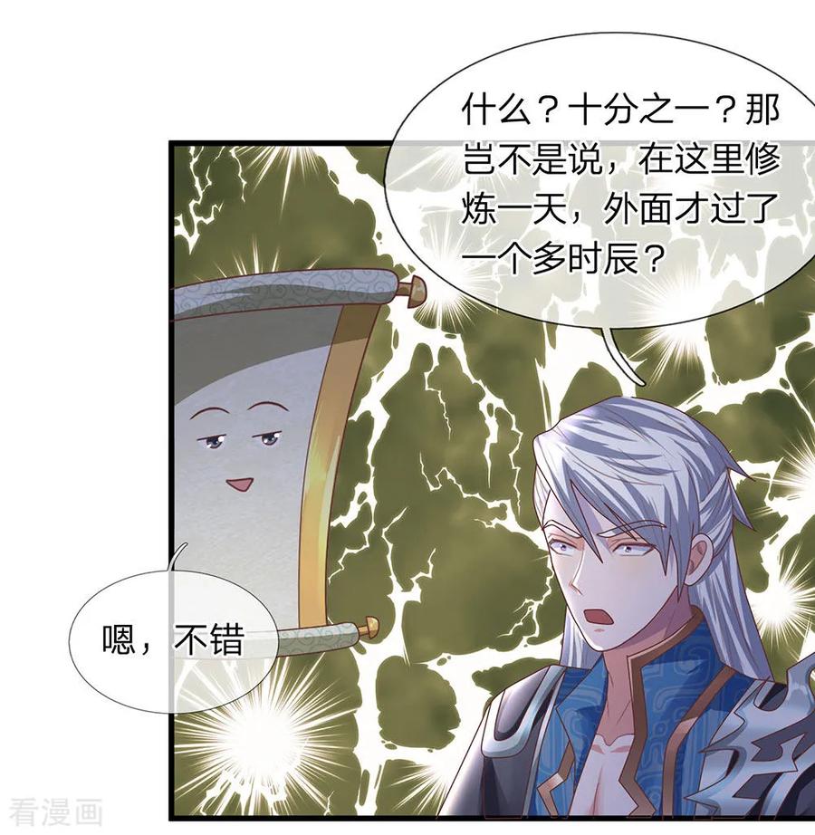 修罗剑尊免费观看完整版西瓜影院漫画,第53话 妖塔一层，修炼天堂4图