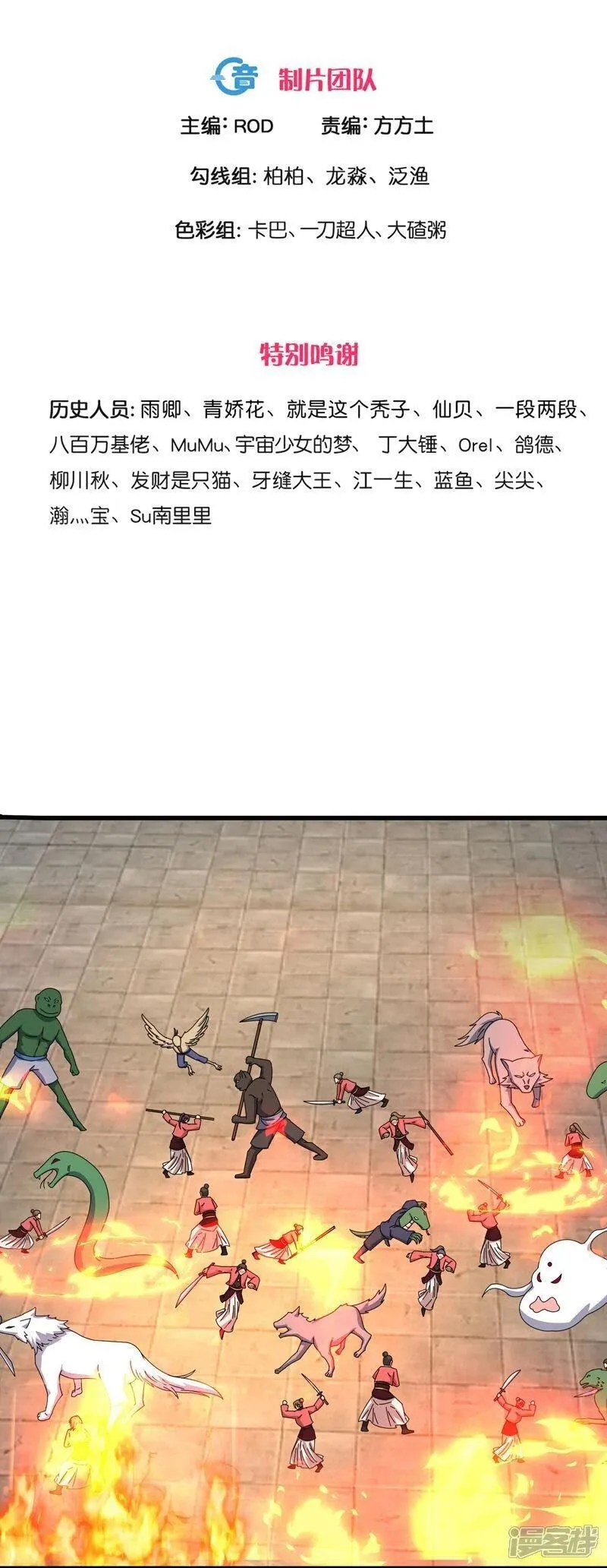 修罗剑尊楚枫免费阅读漫画,第396话 掌门西去3图