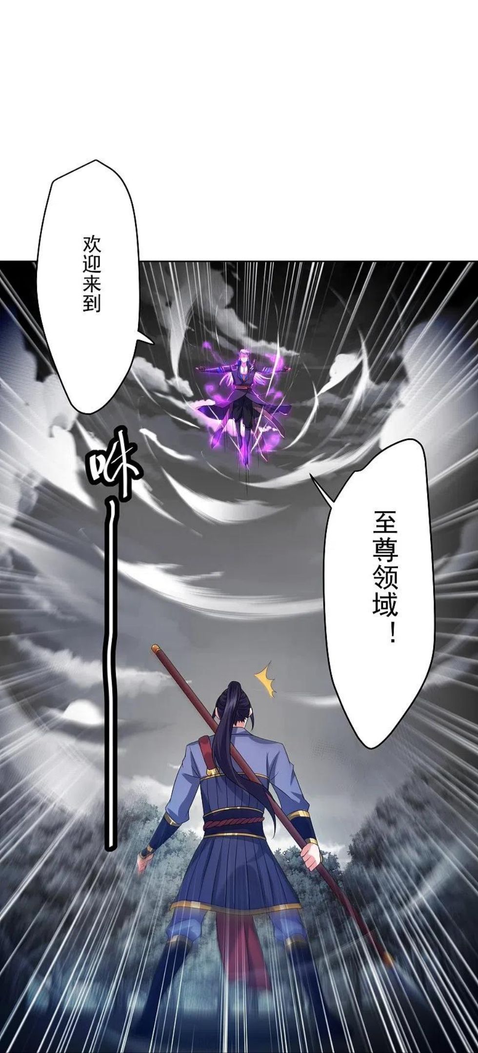 修罗剑尊楚枫免费阅读漫画,第292话 至尊领域，开！4图