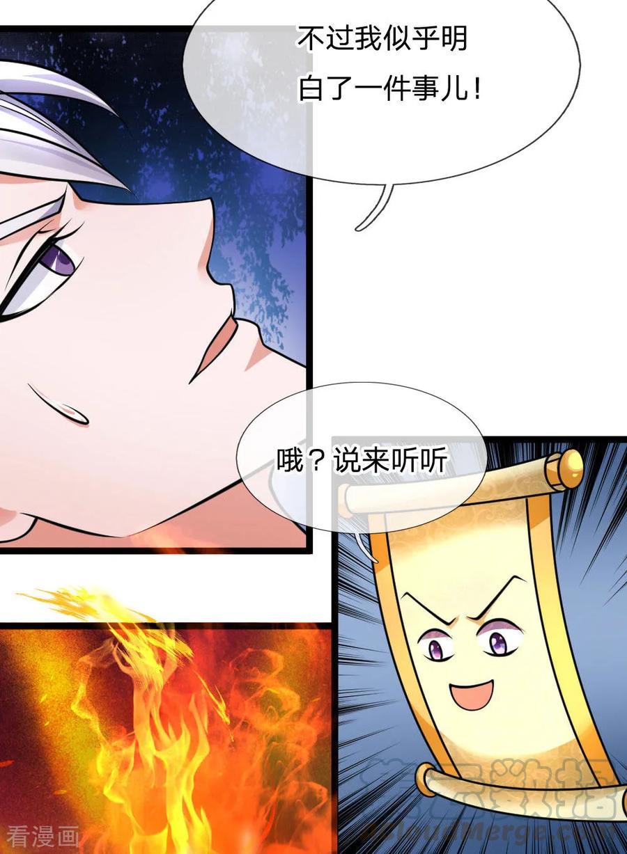 修罗剑尊楚枫免费阅读漫画,第97话 细微控制，真的好难4图