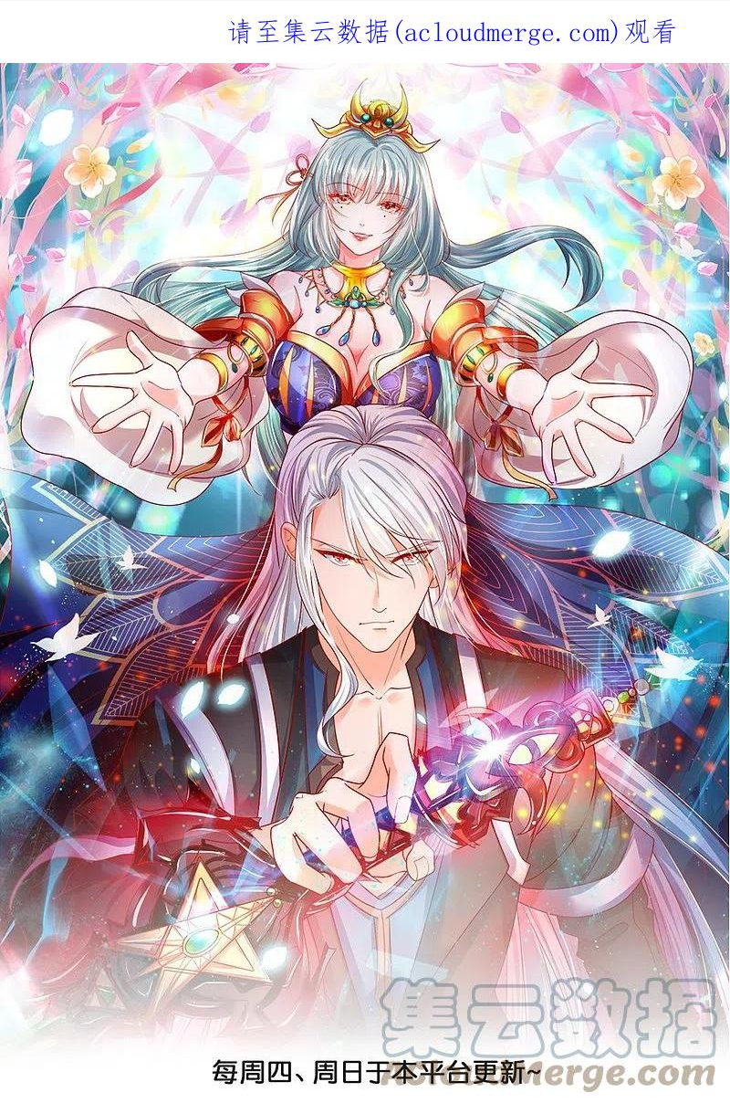 修罗剑尊九星刀魂小说漫画,第312话 北溟域1图