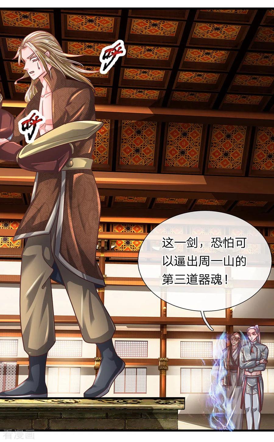 修罗剑尊楚牧笔趣阁漫画,第144话 过于高傲，步步紧逼3图