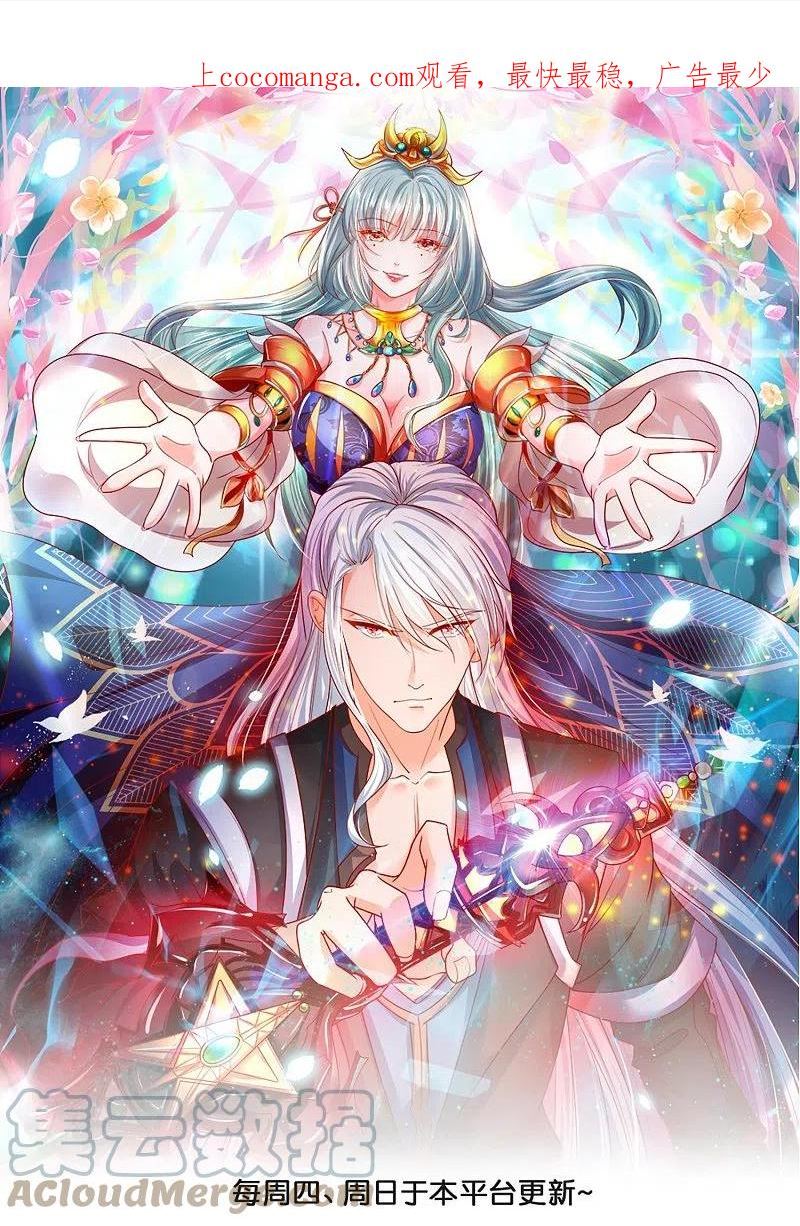 修罗剑尊楚枫免费阅读漫画,第366话 再见四执事1图