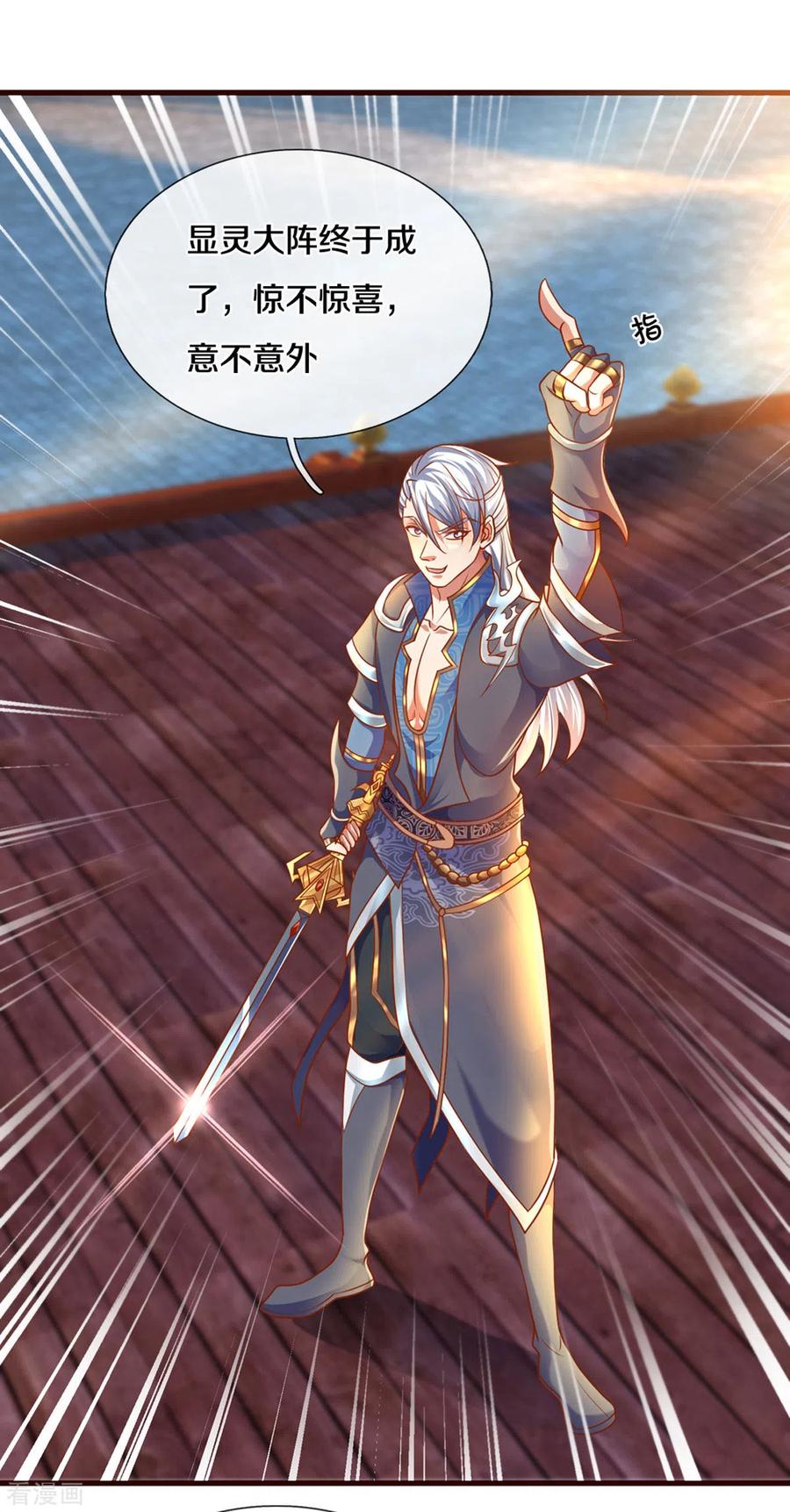 修罗剑尊楚牧笔趣阁漫画,第204话 师傅救命！4图