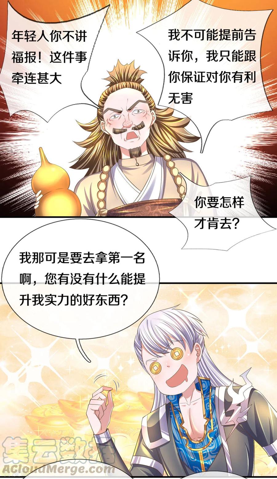 修罗武神免费阅读漫画,第176话 姜还是老的辣5图