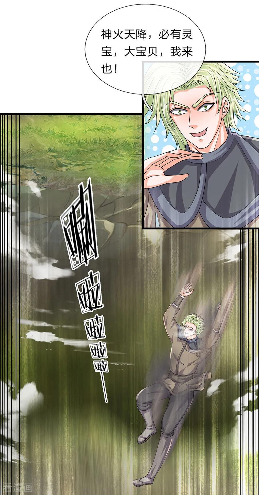 修罗剑尊楚枫免费阅读漫画,第28话 神火天降，必有灵宝2图