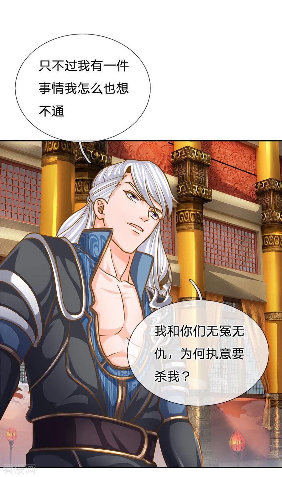 修罗剑尊楚枫免费阅读漫画,第127话 执意杀你，只因洛儿3图